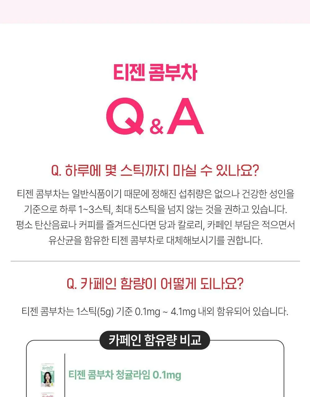 [NEW] 티젠 콤부차 30T 3종 택 1 (매실/스트로베리키위/청귤라임) 상세페이지 18